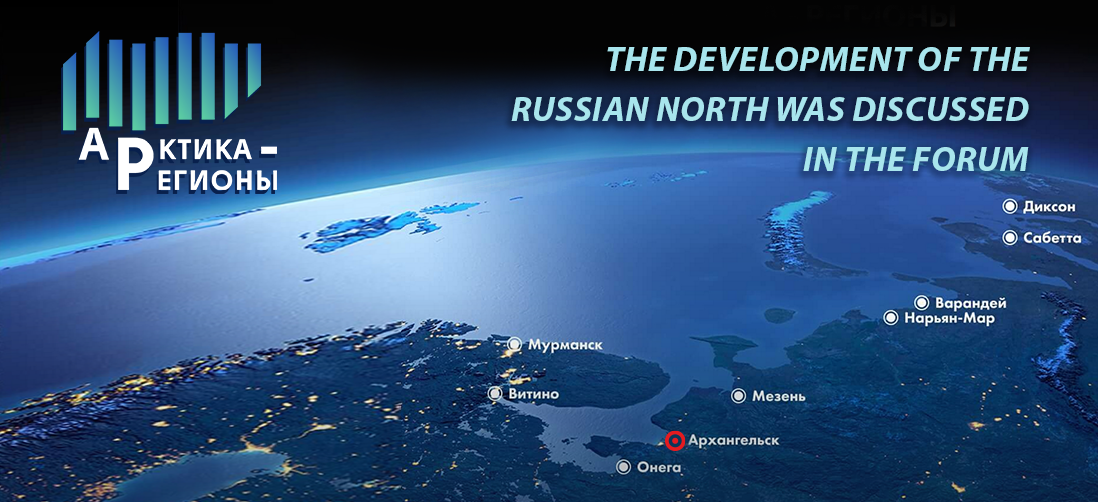 The development of the Russian North was discussed in the Forum