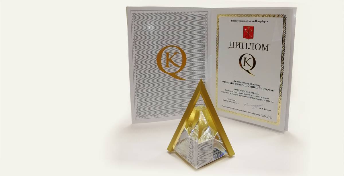 MNS LTD – the winner of the competition of the Government of St. Petersburg “For the quality of goods, works and services”